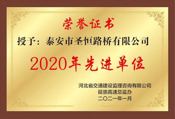 2020年先進(jìn)單位