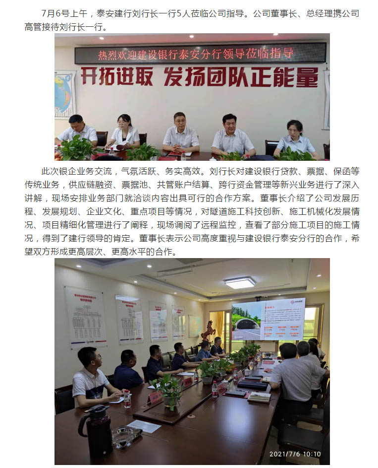 圣恒路橋與泰安建行銀企合作洽談會(huì)成功舉辦