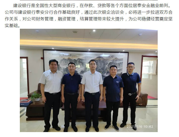 圣恒路橋與泰安建行銀企合作洽談會(huì)成功舉辦