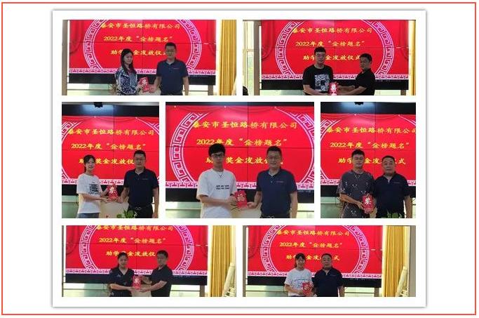 公益助學(xué)，圓夢(mèng)初心|圣恒基金2022年度愛(ài)心助學(xué)活動(dòng)成功舉辦